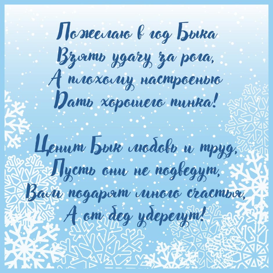 Поздравление с новым годом