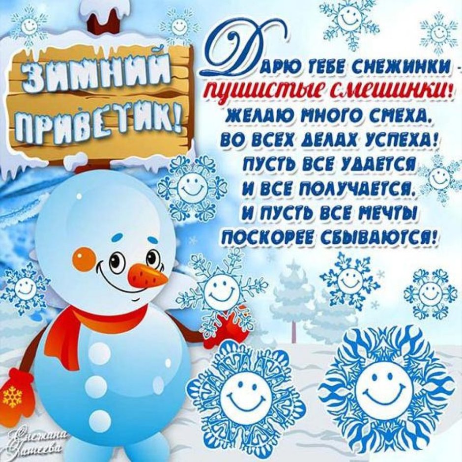 Зимние открытки с пожеланиями