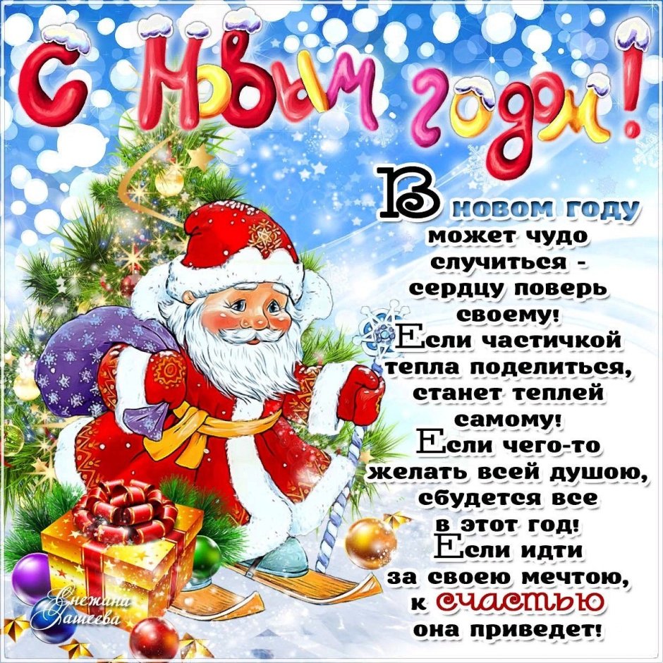 Поздравление с новым годом открытка