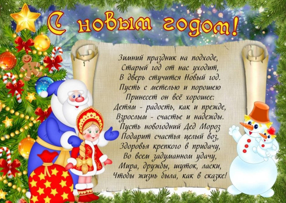 Плакат с поздравлением на новый год