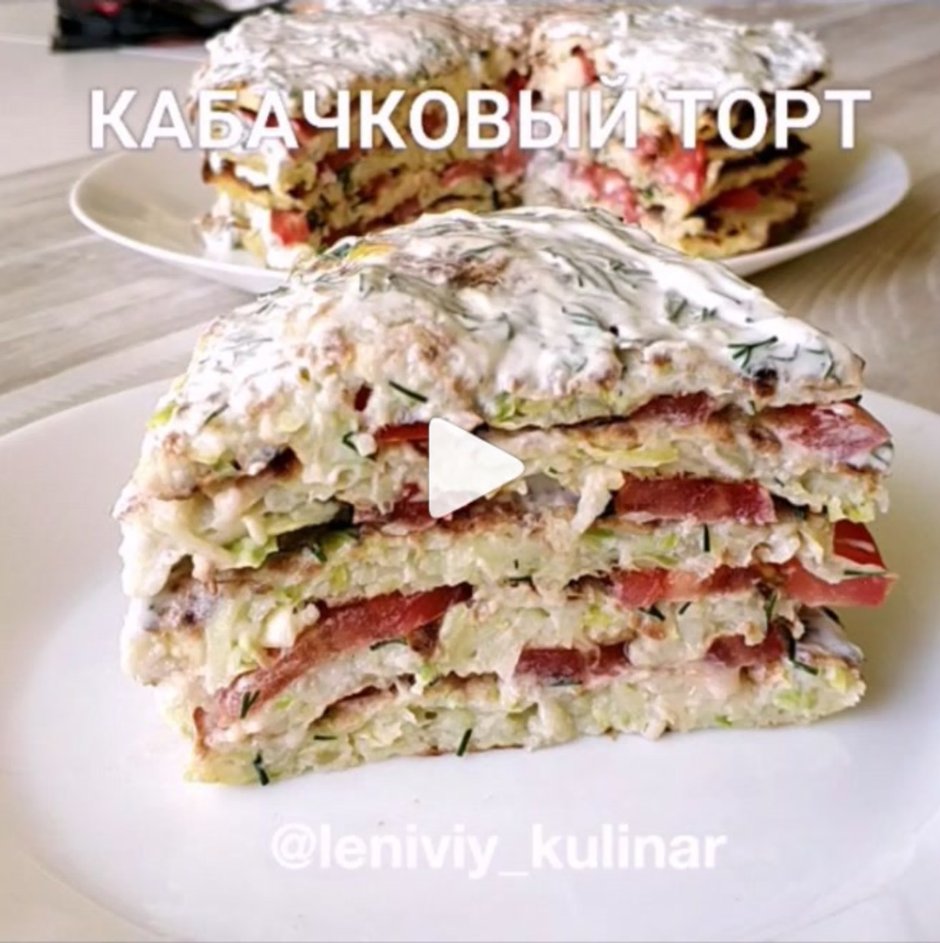 ПП-кабачковый тортик