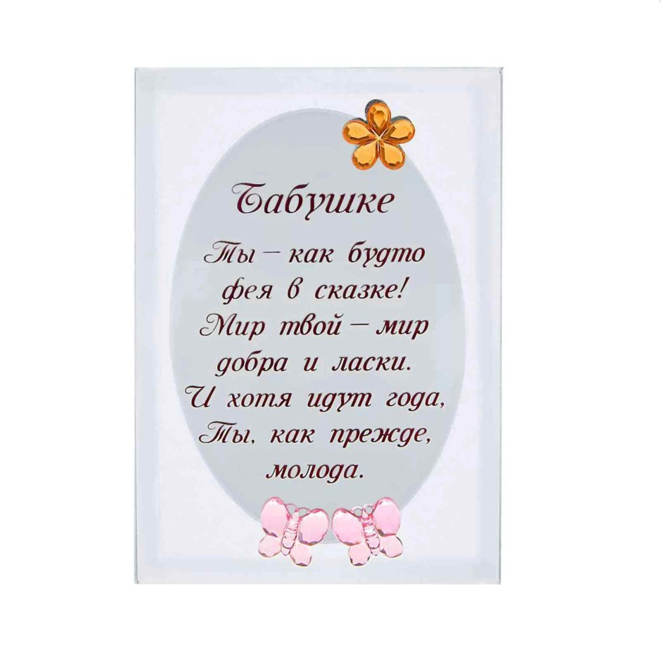 С днём бабушек поздравления