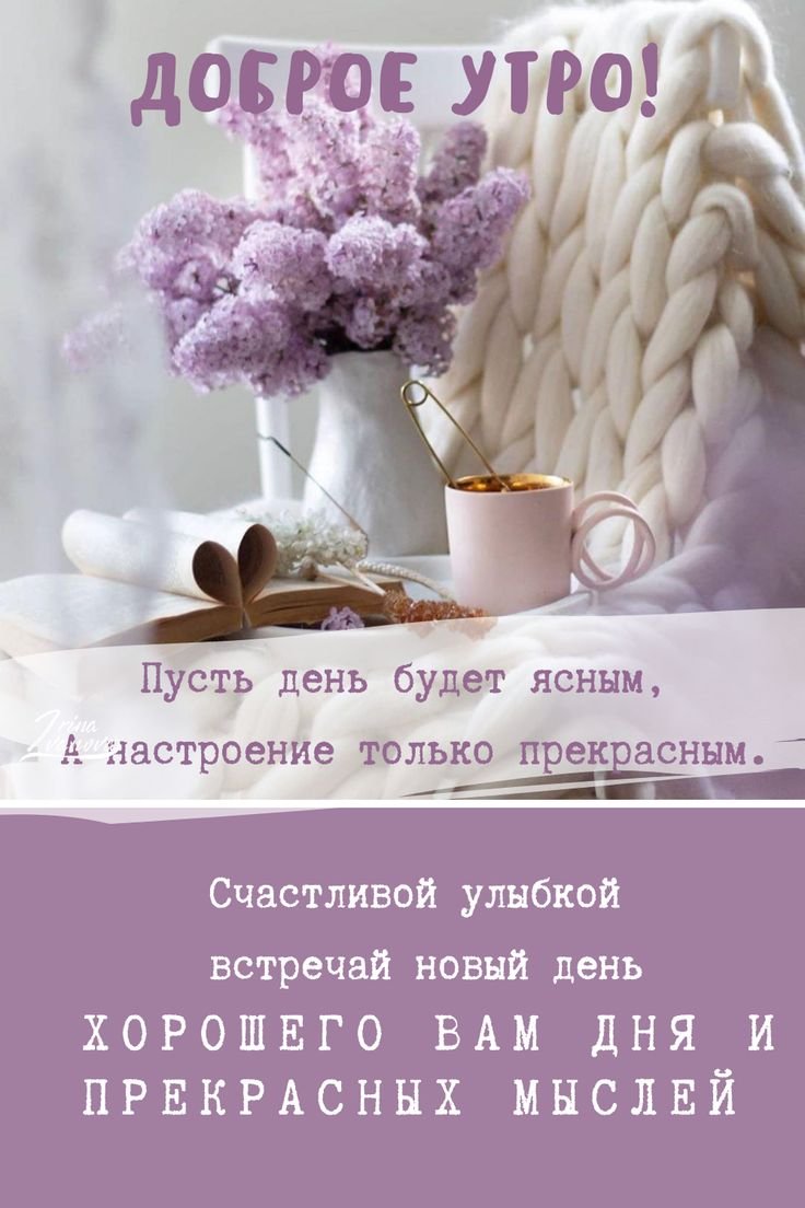 Мотивирующие пожелания с добрым утром