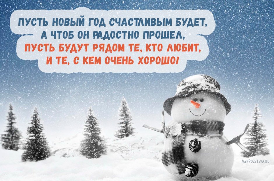 Поздравление с новым годом