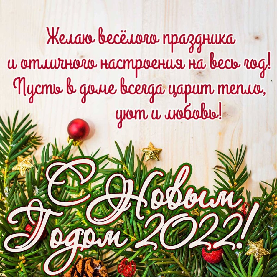 Красивые пожелания с новым годом 2019
