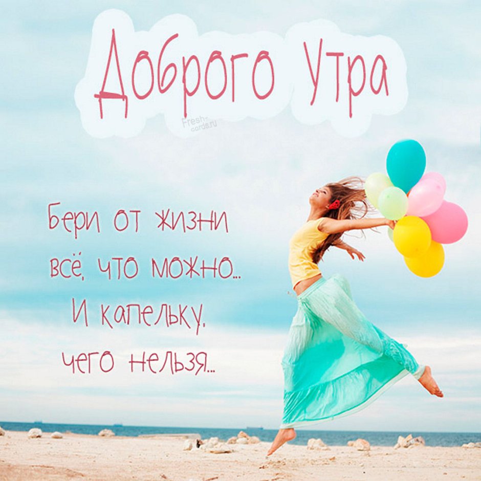 Позитивные пожелания с добрым