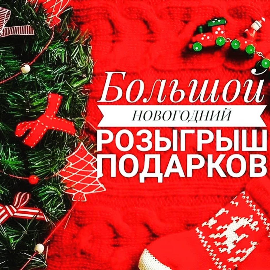 Новогодний розыгрыш