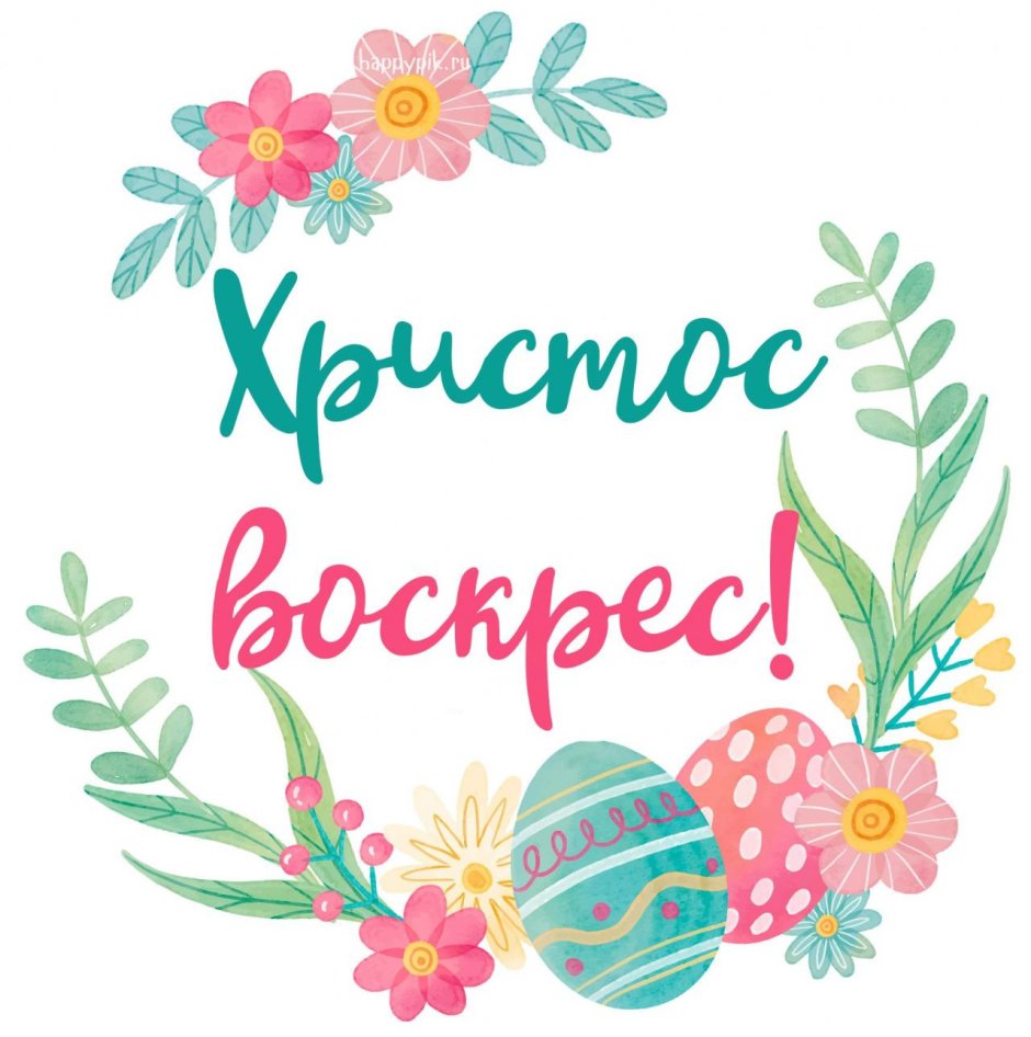 Пасхальные надписи