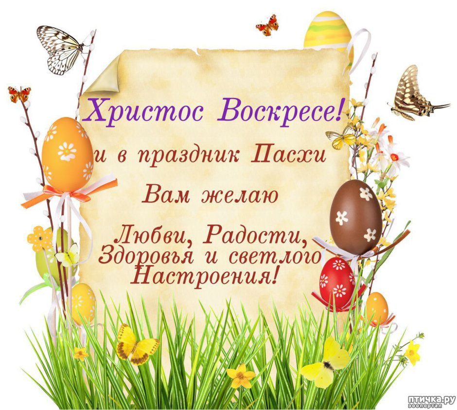 Пасха открытка поздравление