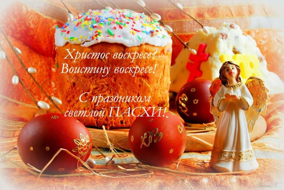 Воистину Воскресе Христос