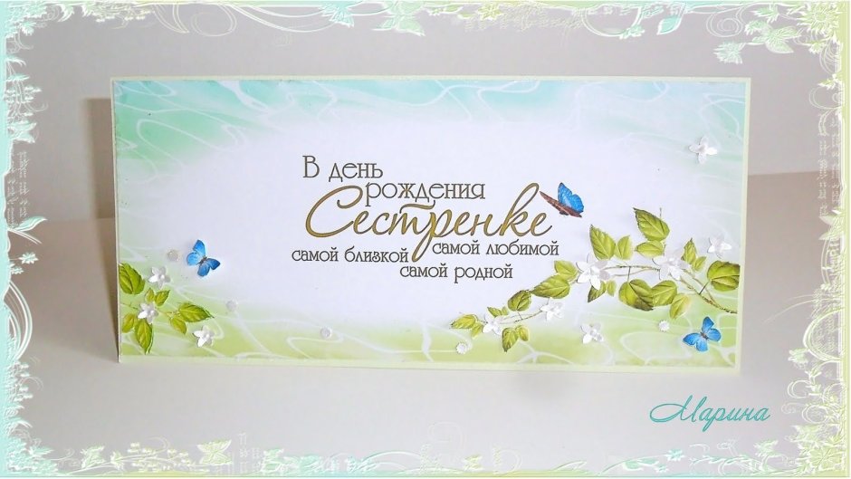 С днём рождения сестра