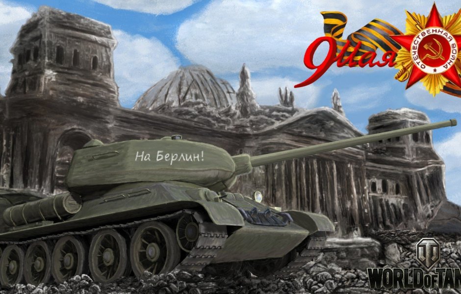 Танк т34 победный