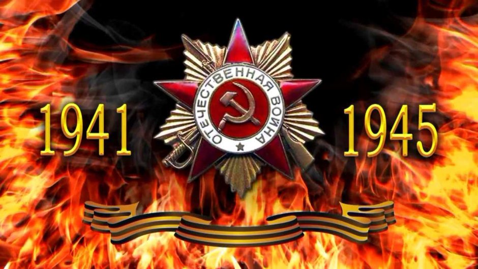 Великая победа