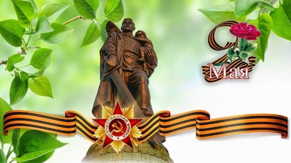 9 Мая