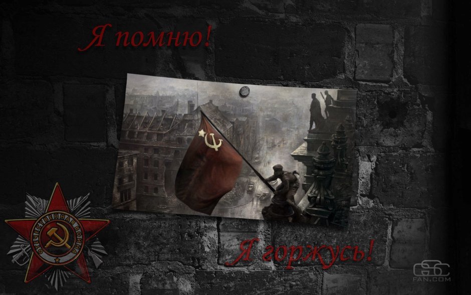 С днем Победы