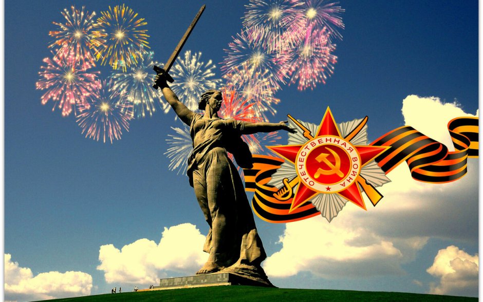 Великая война Великая победа