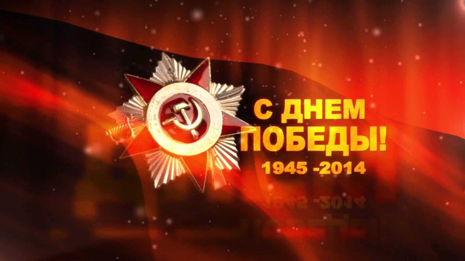 Открытка "с днём Победы"