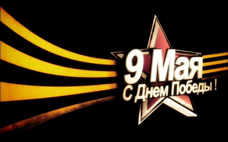 Аватар ко Дню Победы
