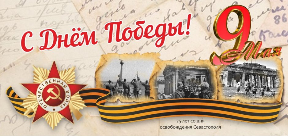 День Победы баннер