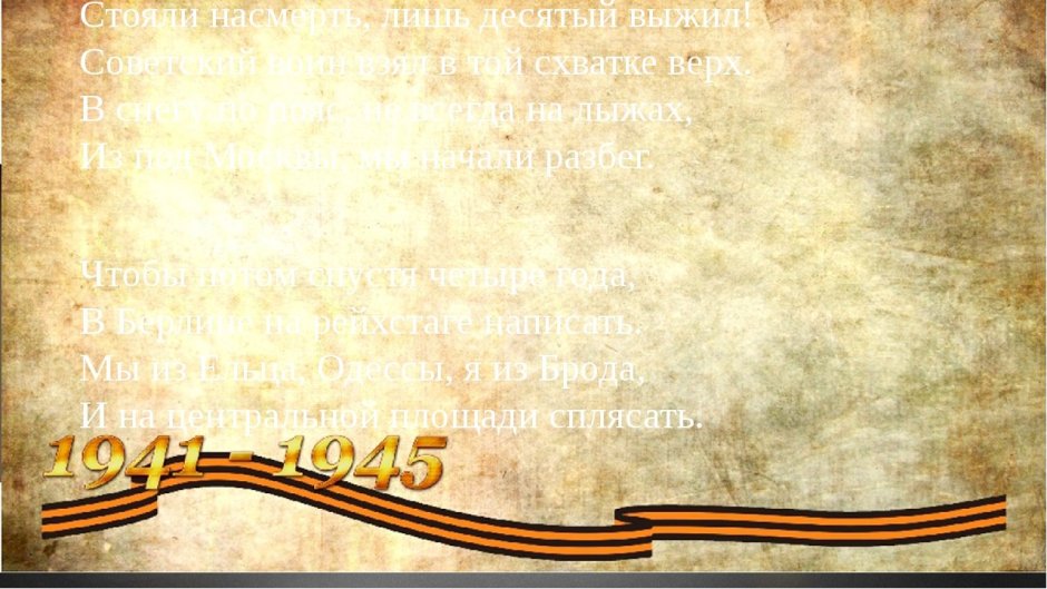 Великая Отечественная война 1941-1945