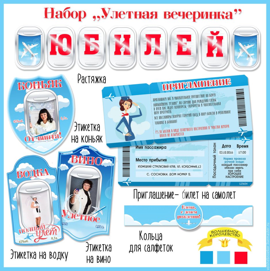 Улетная вечеринка