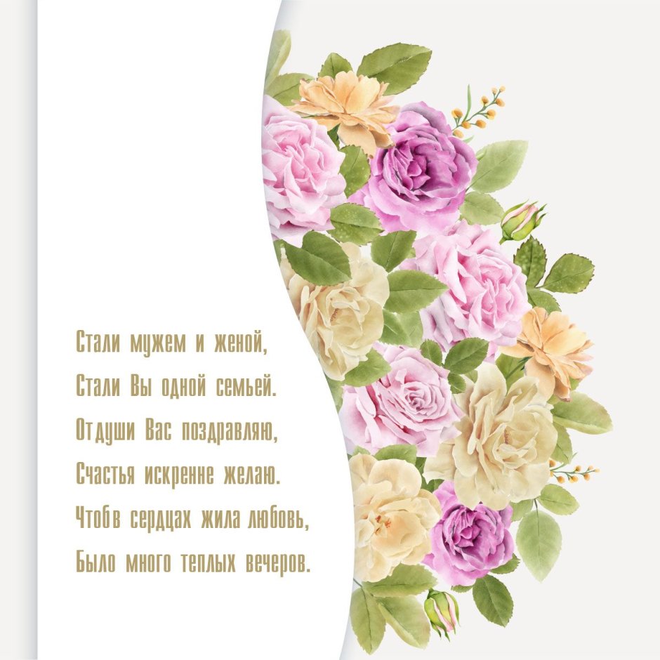 Поздравление со свадьбой сына