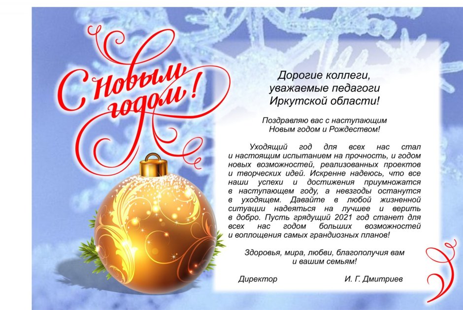 Пожелания с новым годом