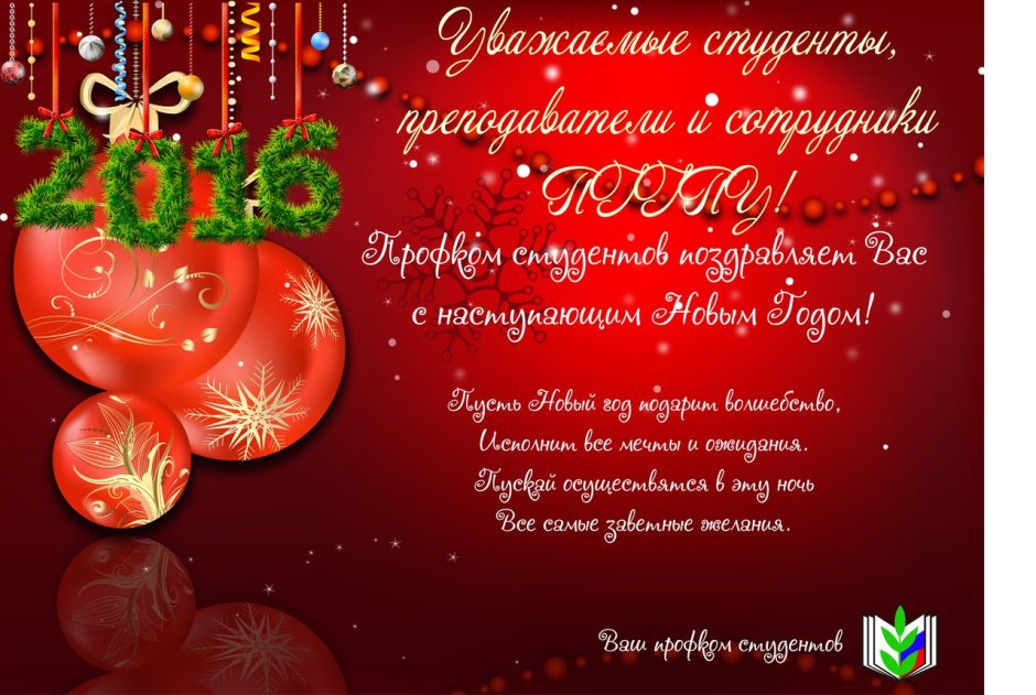 Новогоднее поздравление JN cneltynjd