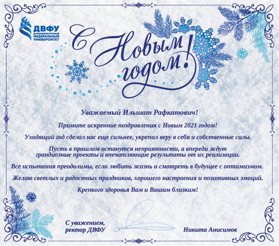 Поздравление с новым годом от универа