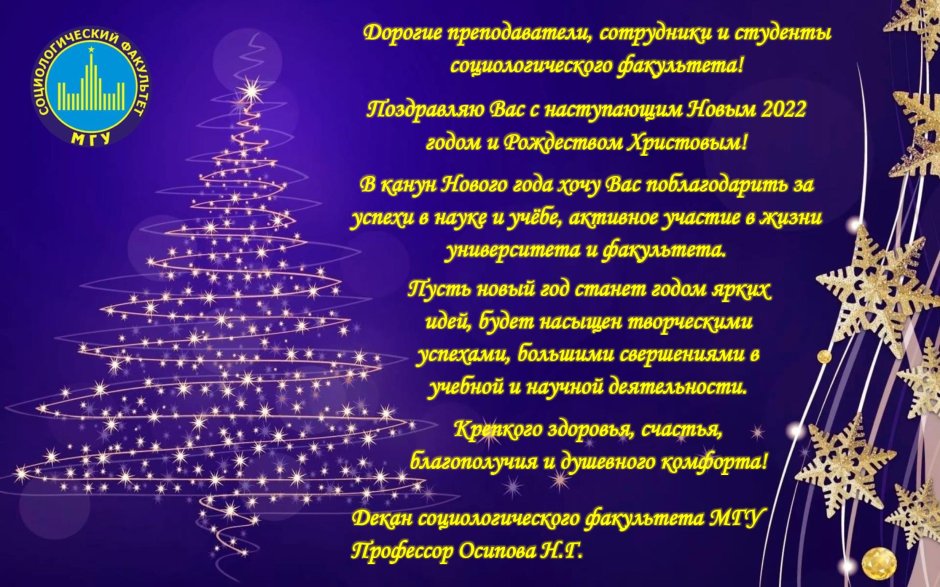 Новогоднее поздравление учителю