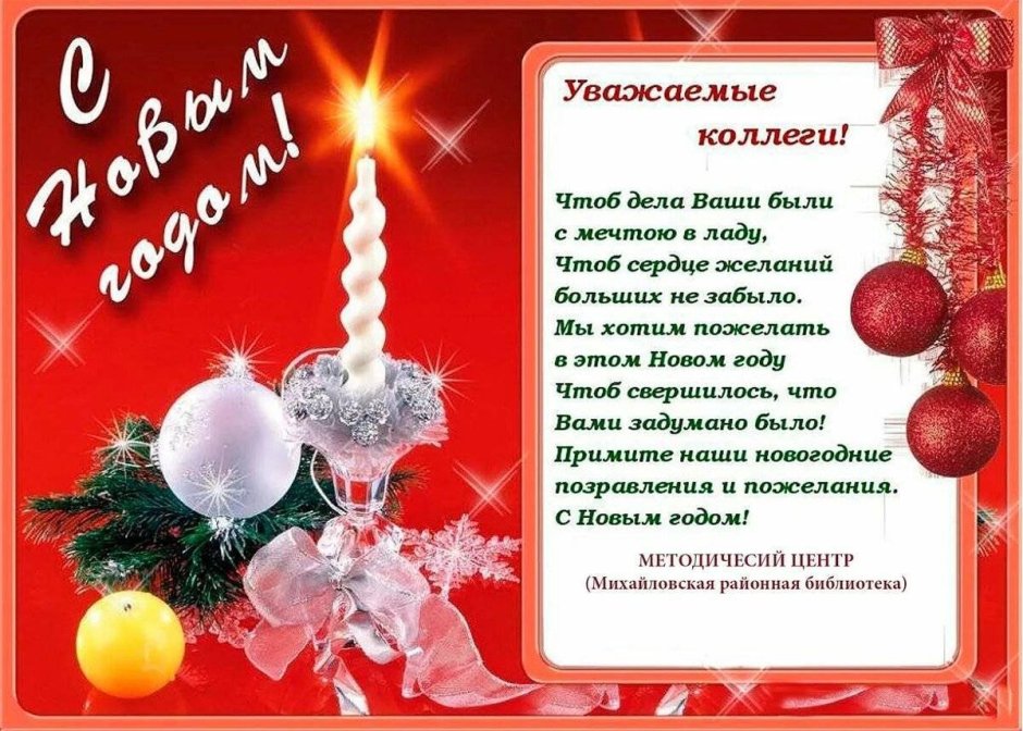 Новогодние открытки с поздравлениями