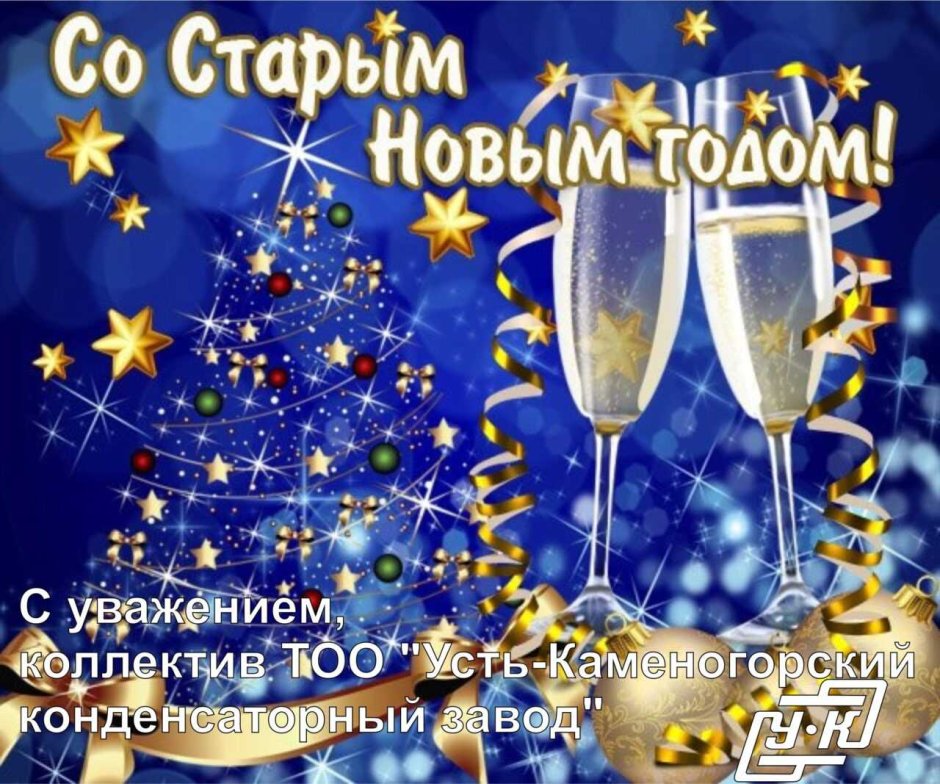 Поздравление с новым годом партнерам