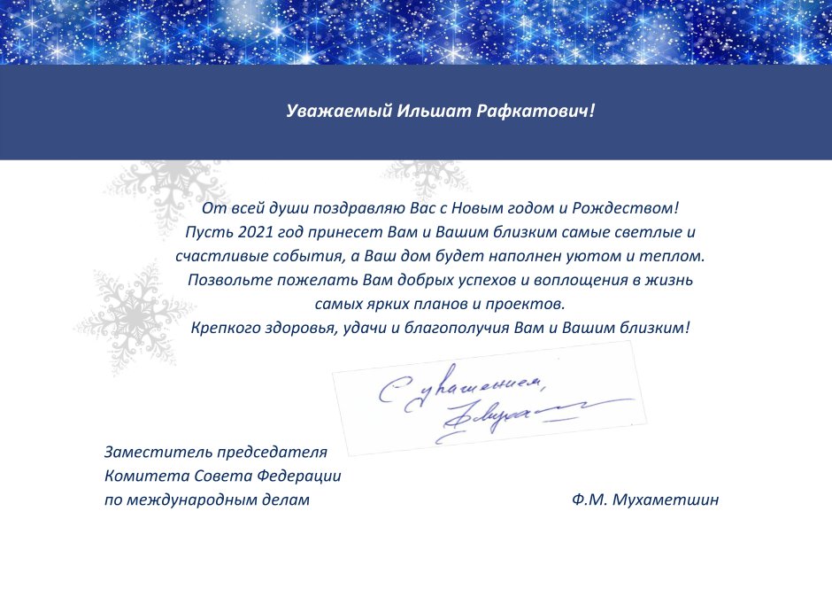 Новогоднее поздравление учителю