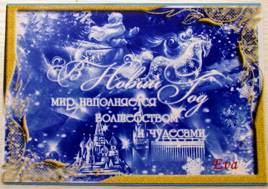 Поздравление с новым годом и Рождеством