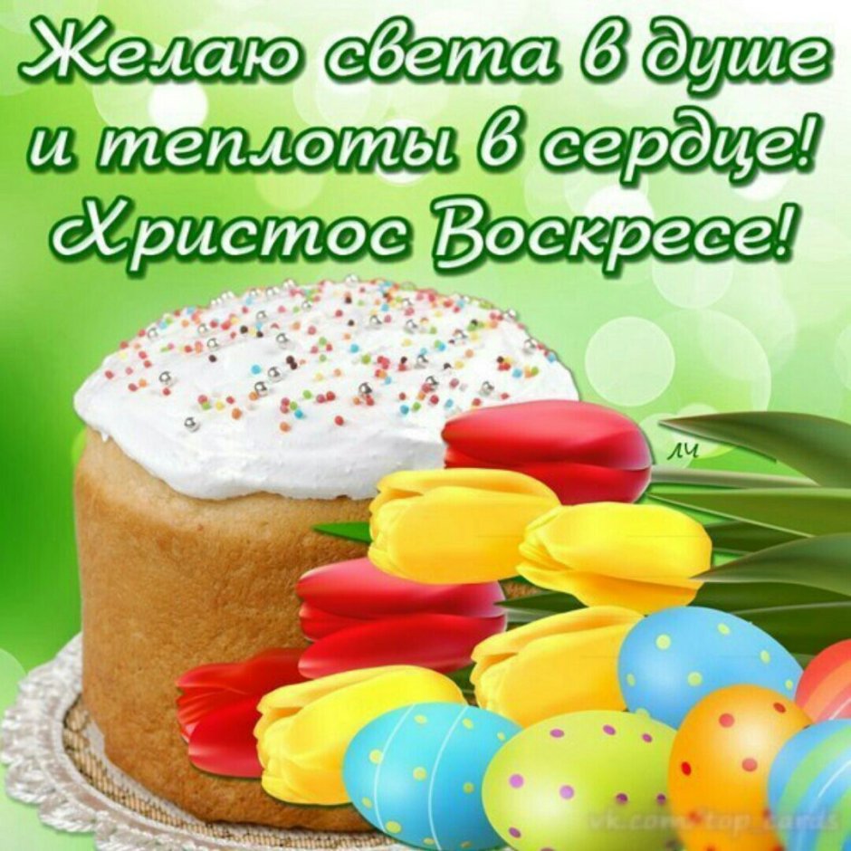 Поздравление с Пасхой