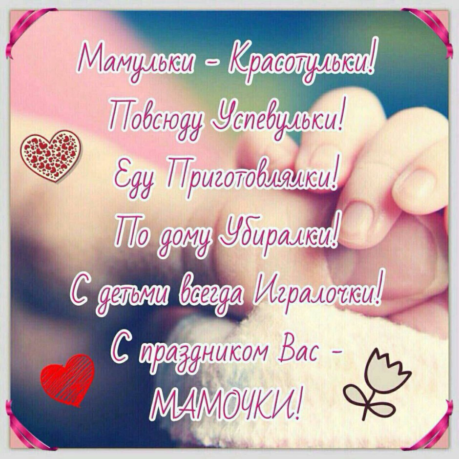 Поздравления с днём рождения маме