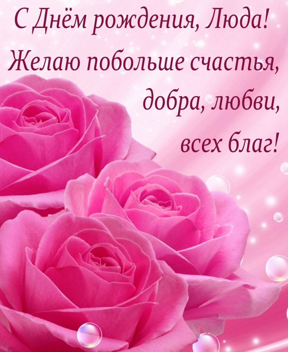 С днем рождения