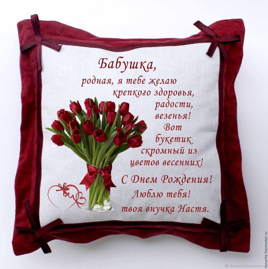 Подарок бабушке