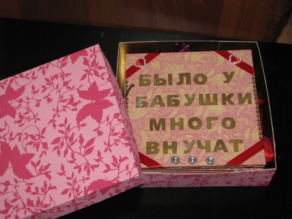 Подарок бабушке