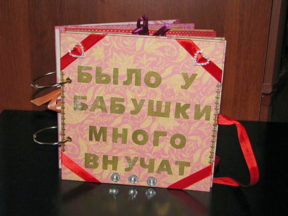 Подарок бабушке
