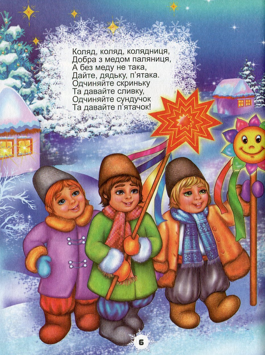 Колядки на Рождество