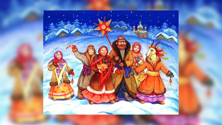 Колядки на Рождество