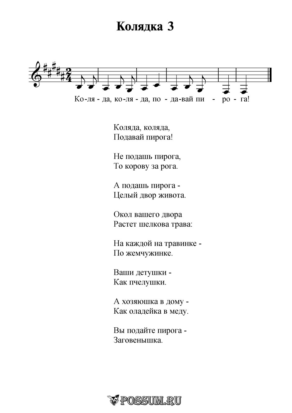 Ряженые дети на Коляду