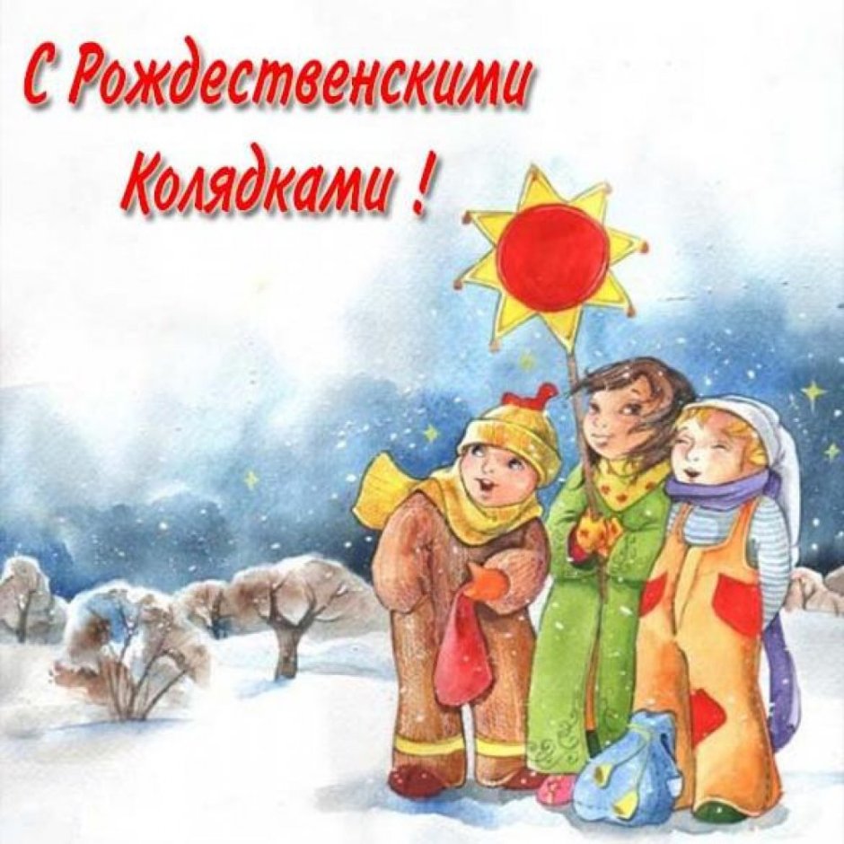 Коляда Коляда накануне Рождества Ноты