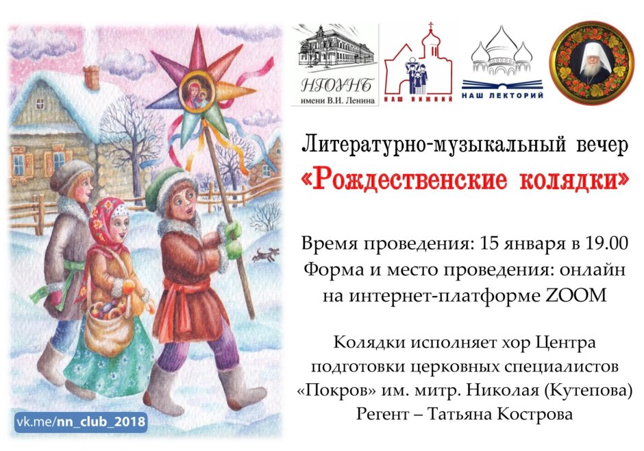 Дети поют Рождественские колядки