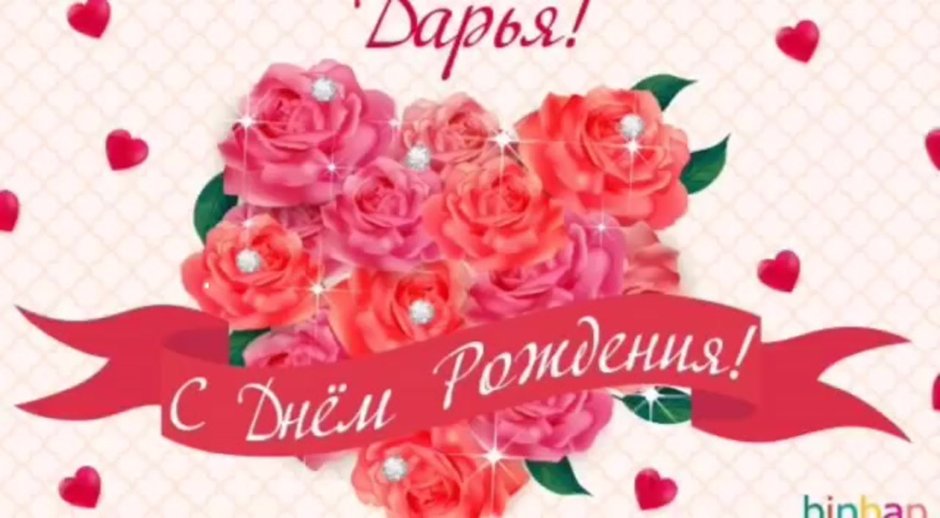 С днём рождения женщине п оны