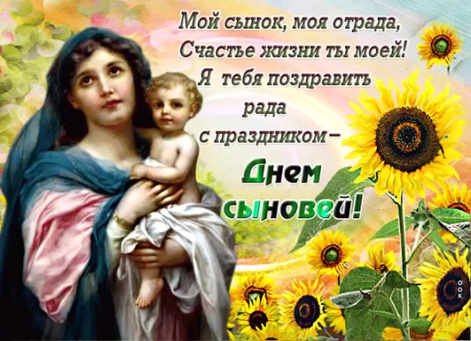 Поздравление сыну