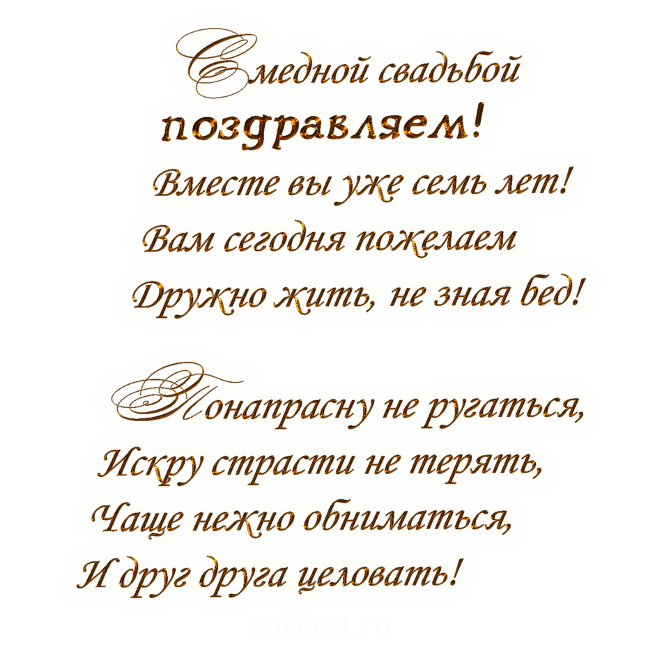 Поздравления с днём свадьбы 9 лет