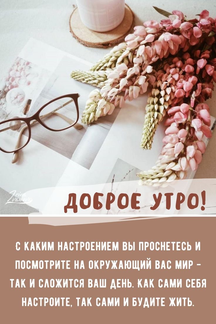 Доброе утро для чторис