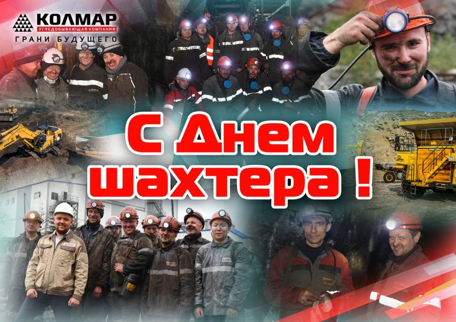 Меню на день Шахтера